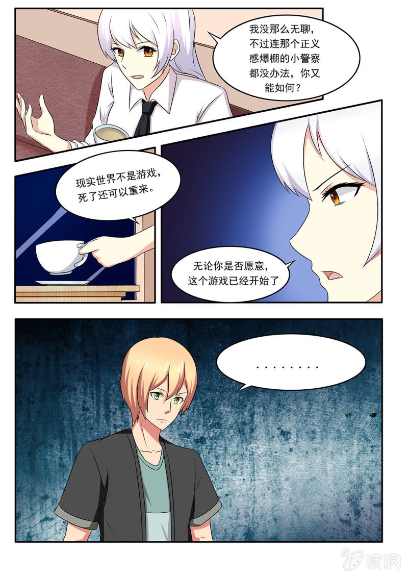 《亡灵镇魂歌》第28话 第13页
