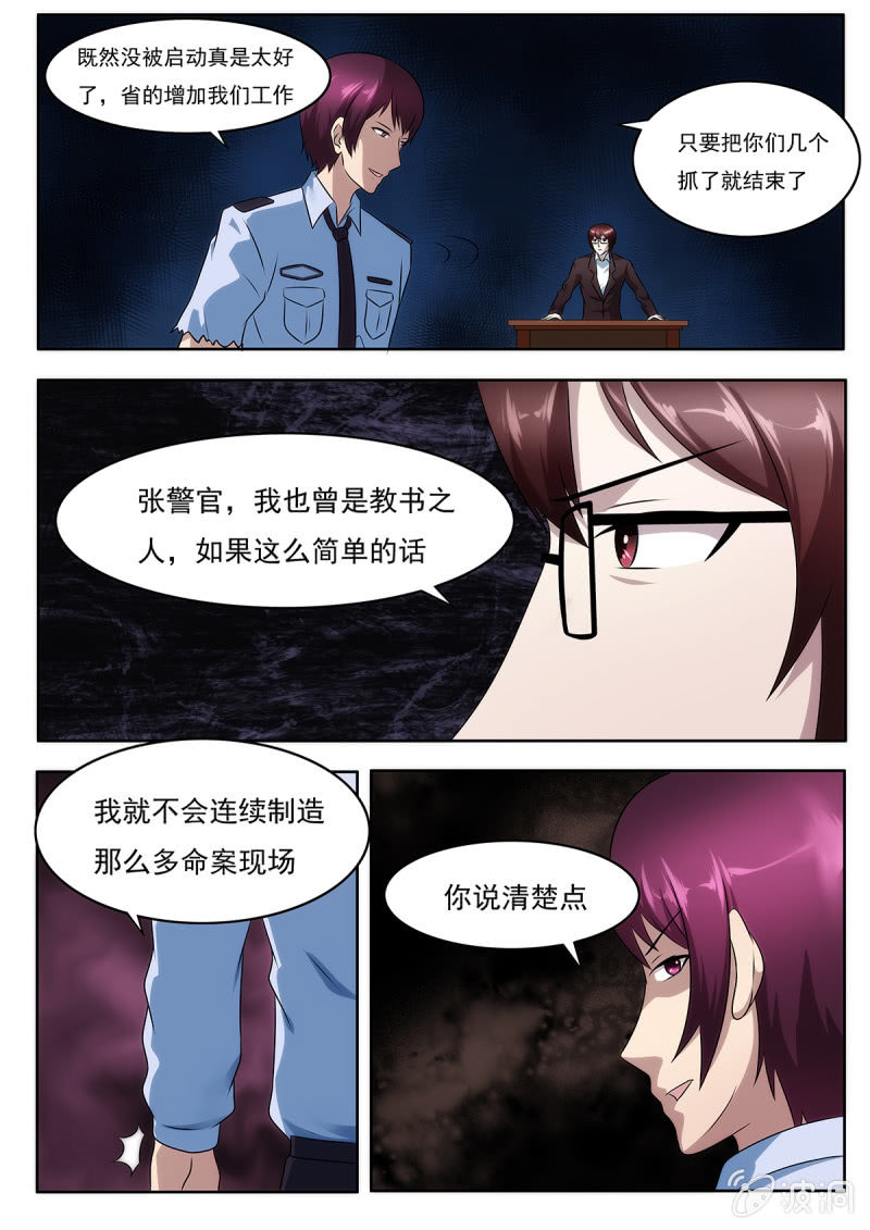 《亡灵镇魂歌》第27话 第2页