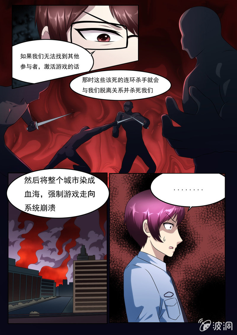 《亡灵镇魂歌》第27话 第3页