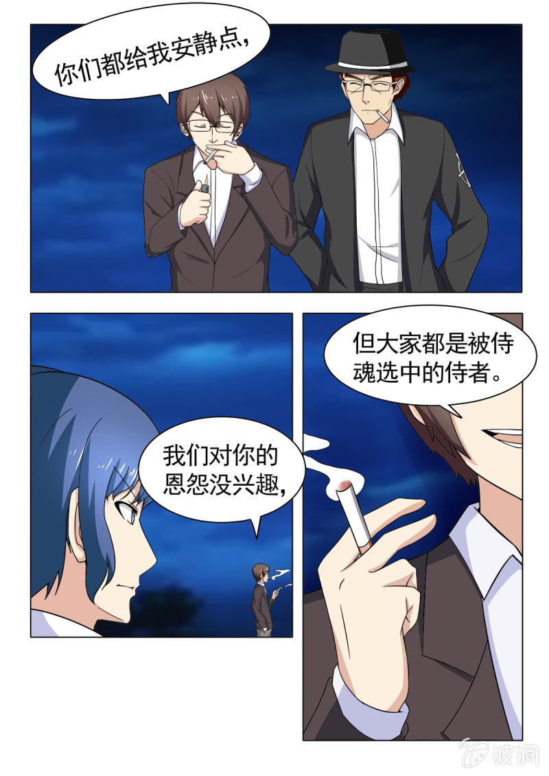 《亡灵镇魂歌》第26话 第7页