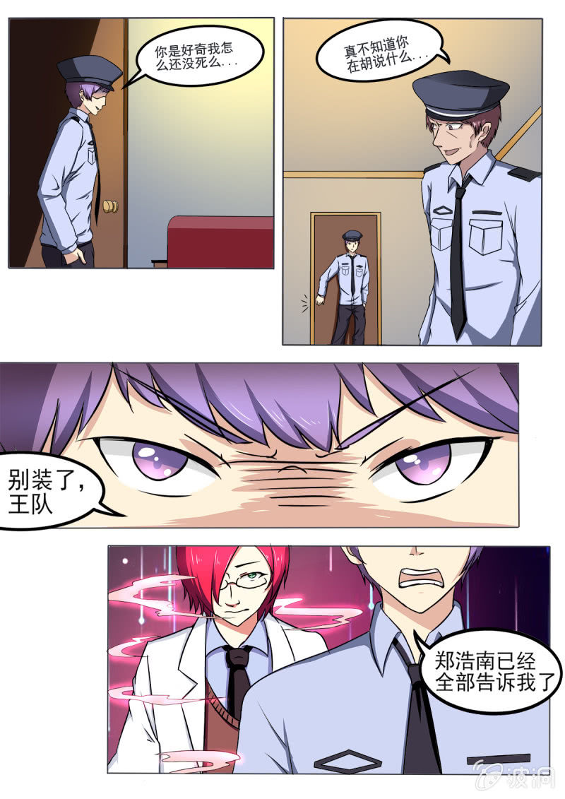 《亡灵镇魂歌》第29话 第3页
