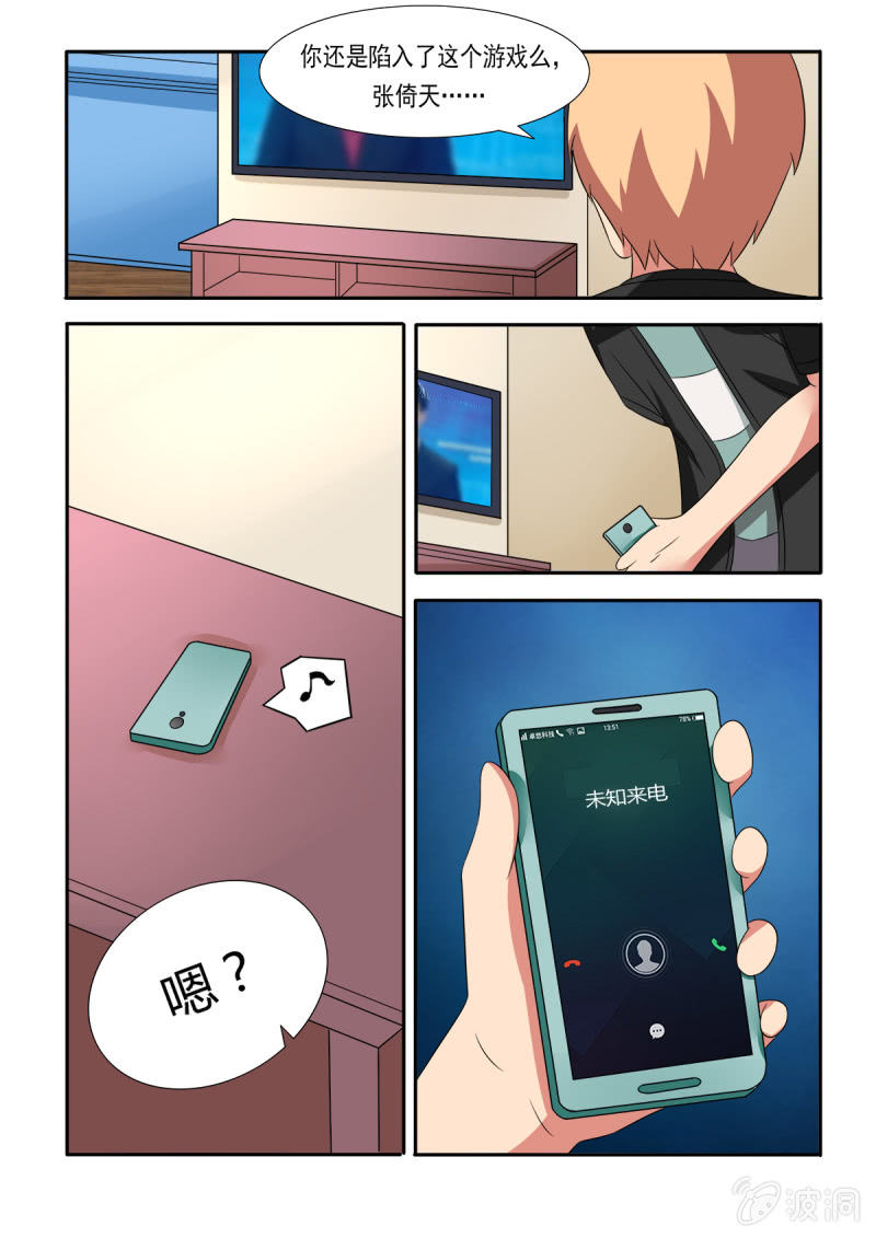 《亡灵镇魂歌》第29话 第7页