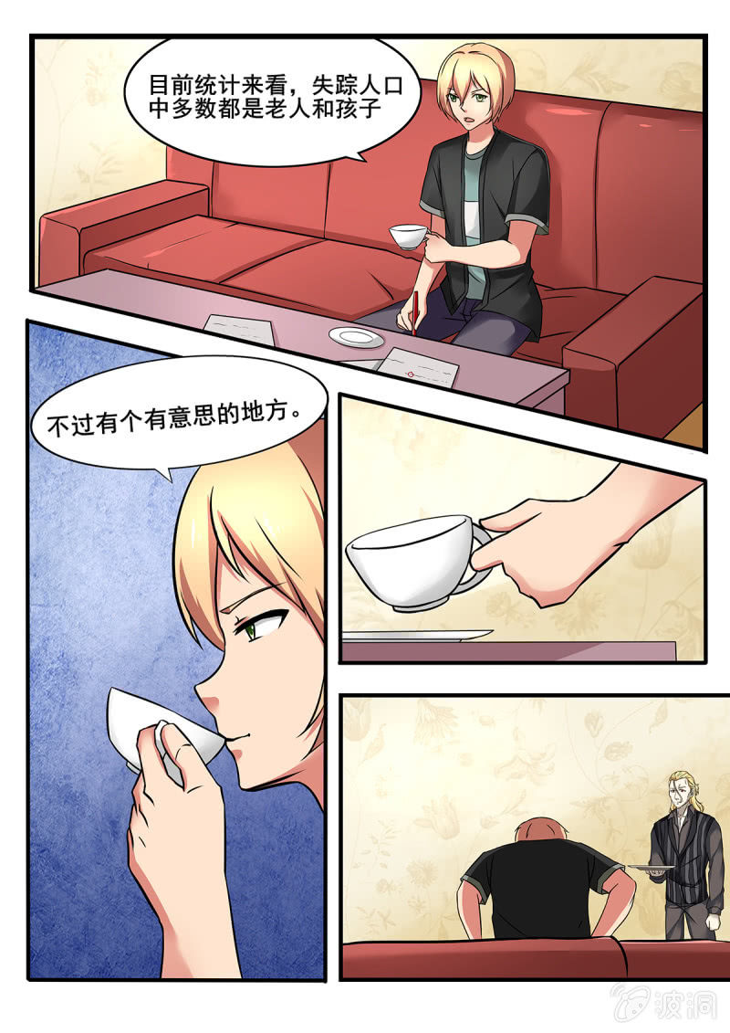 《亡灵镇魂歌》第33话 第3页