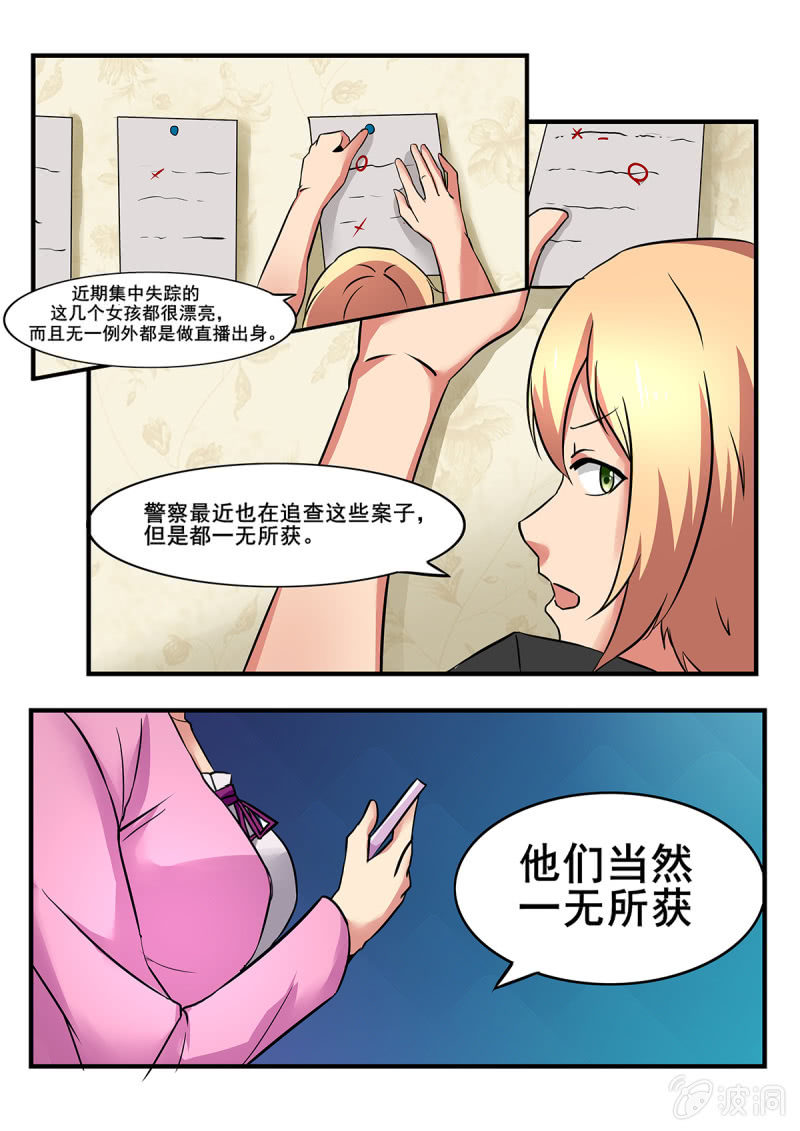 《亡灵镇魂歌》第33话 第4页