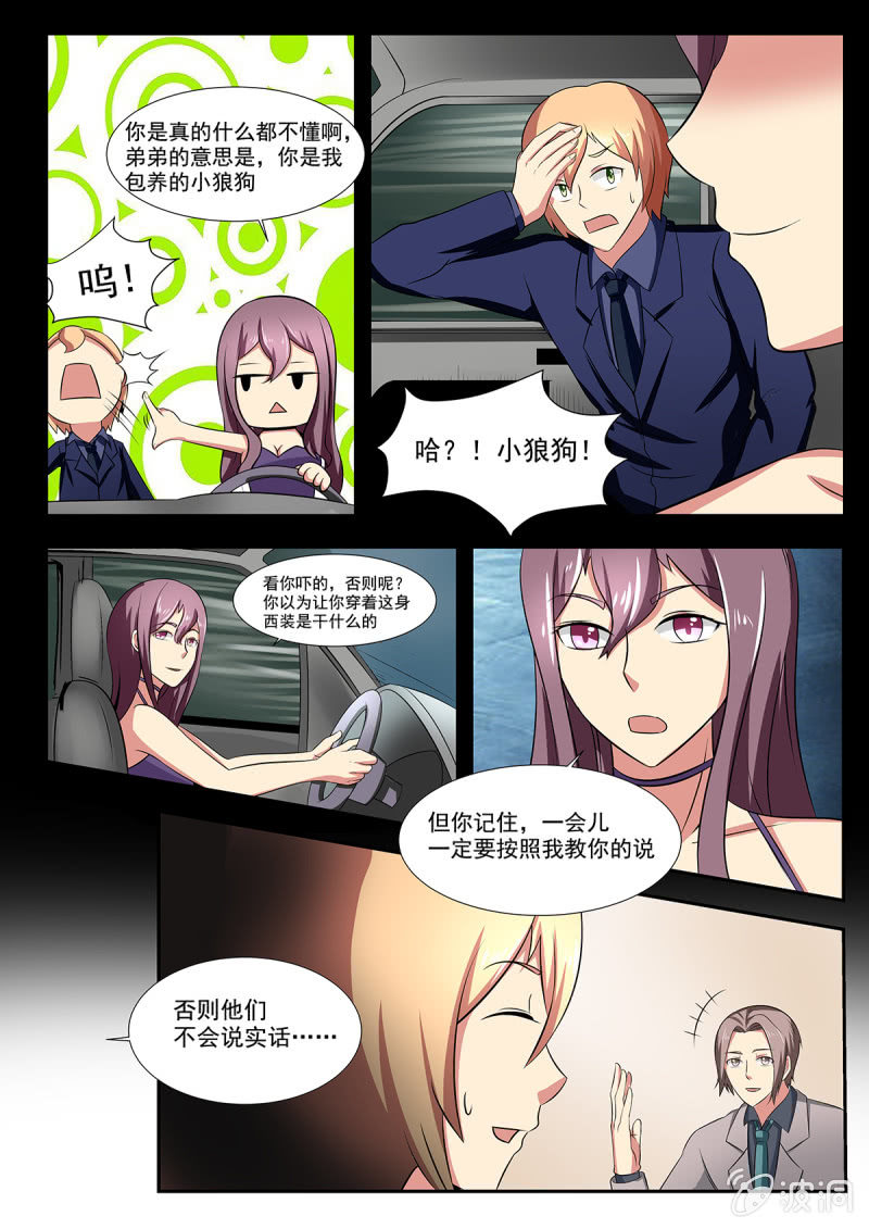 《亡灵镇魂歌》第33话 第9页