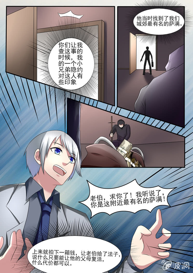《亡灵镇魂歌》第34话 第10页