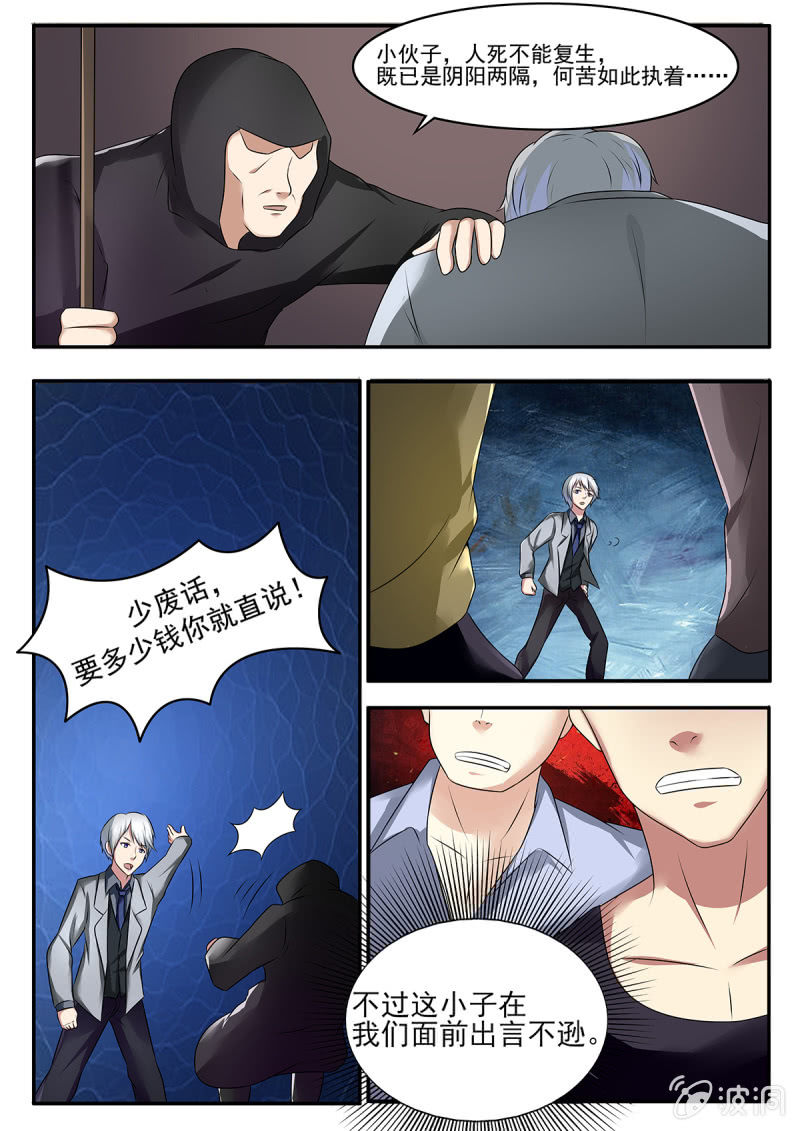 《亡灵镇魂歌》第34话 第11页