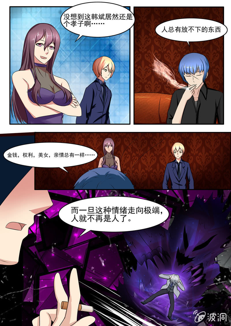 《亡灵镇魂歌》第34话 第13页
