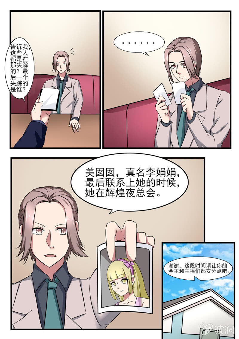 《亡灵镇魂歌》第34话 第2页