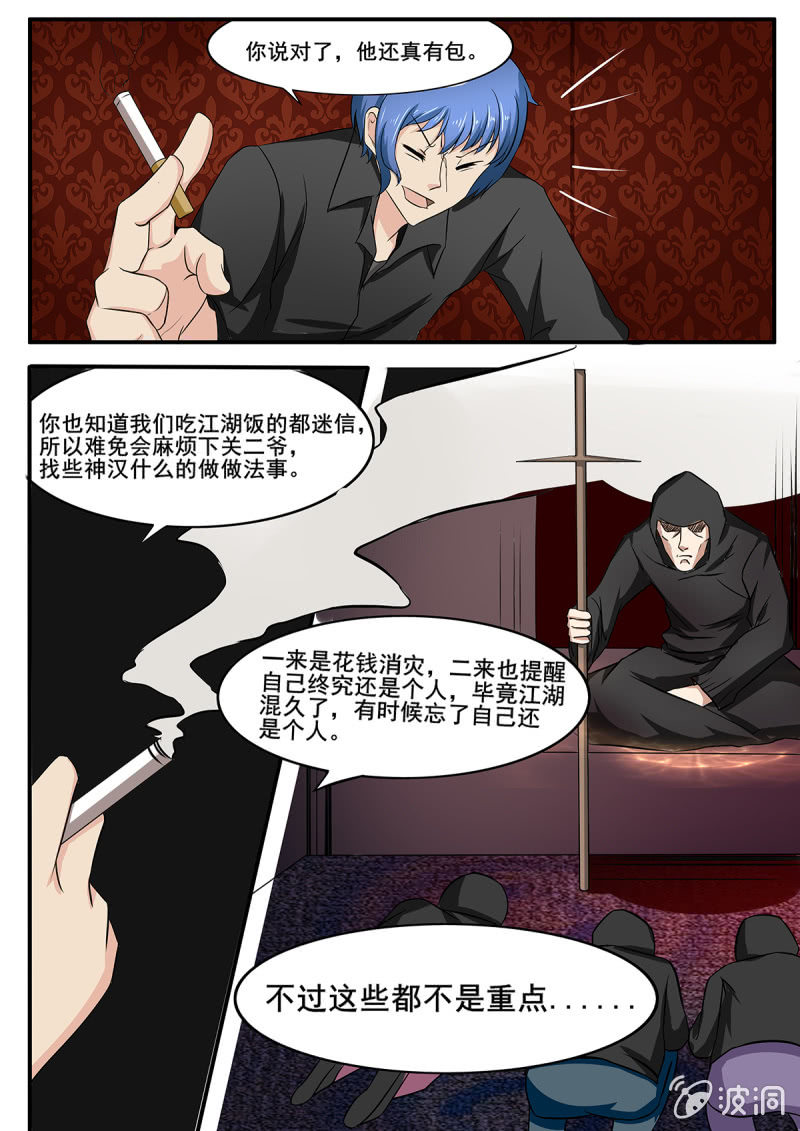 《亡灵镇魂歌》第34话 第9页