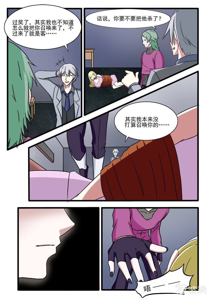 《亡灵镇魂歌》第36话 第6页