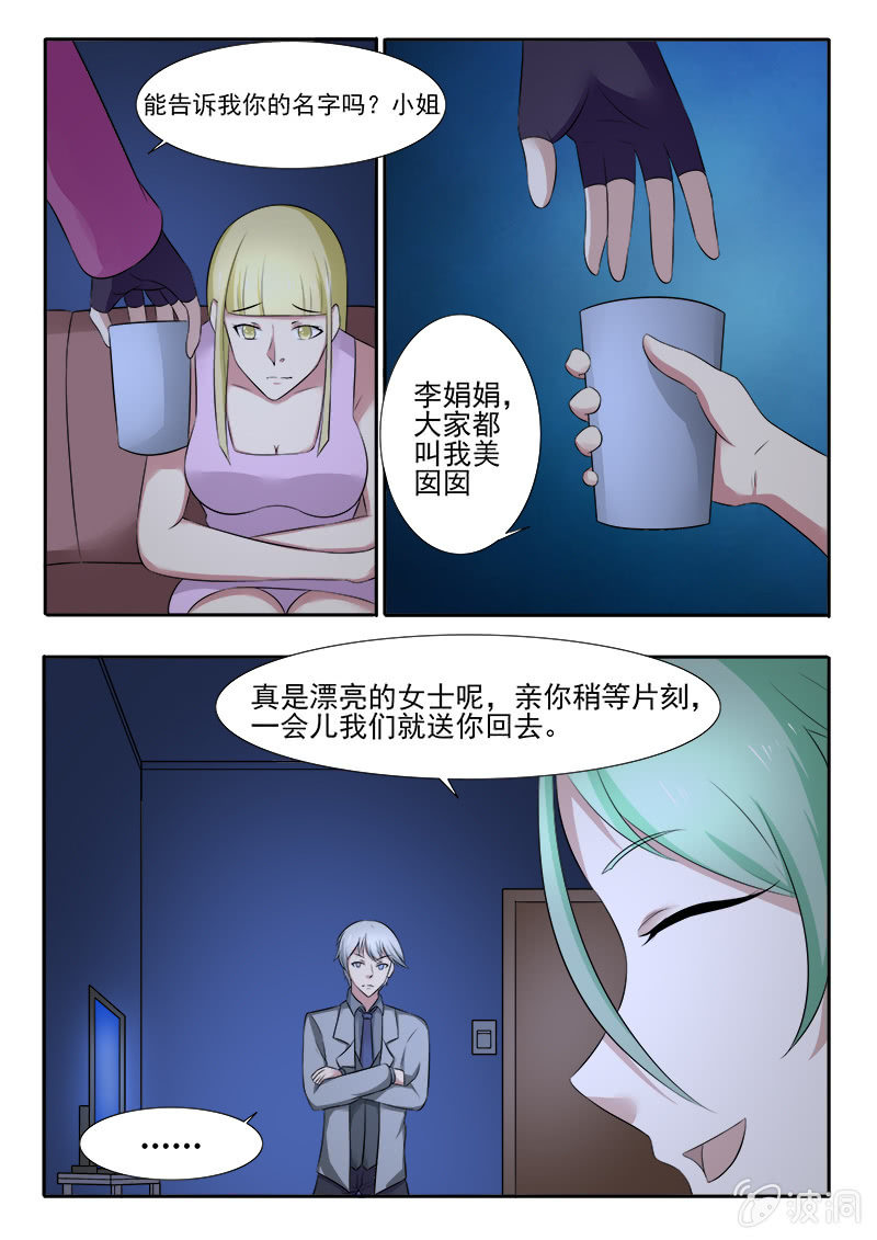 《亡灵镇魂歌》第36话 第9页