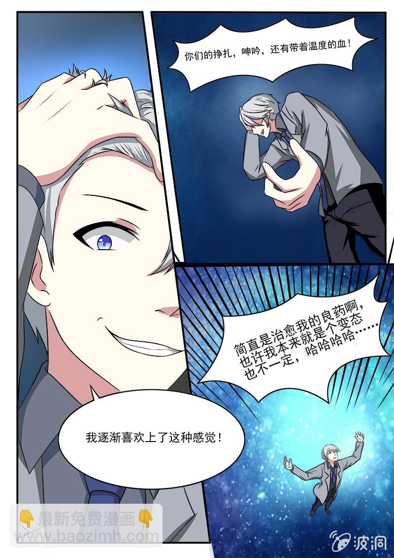 《亡灵镇魂歌》第35话 第11页