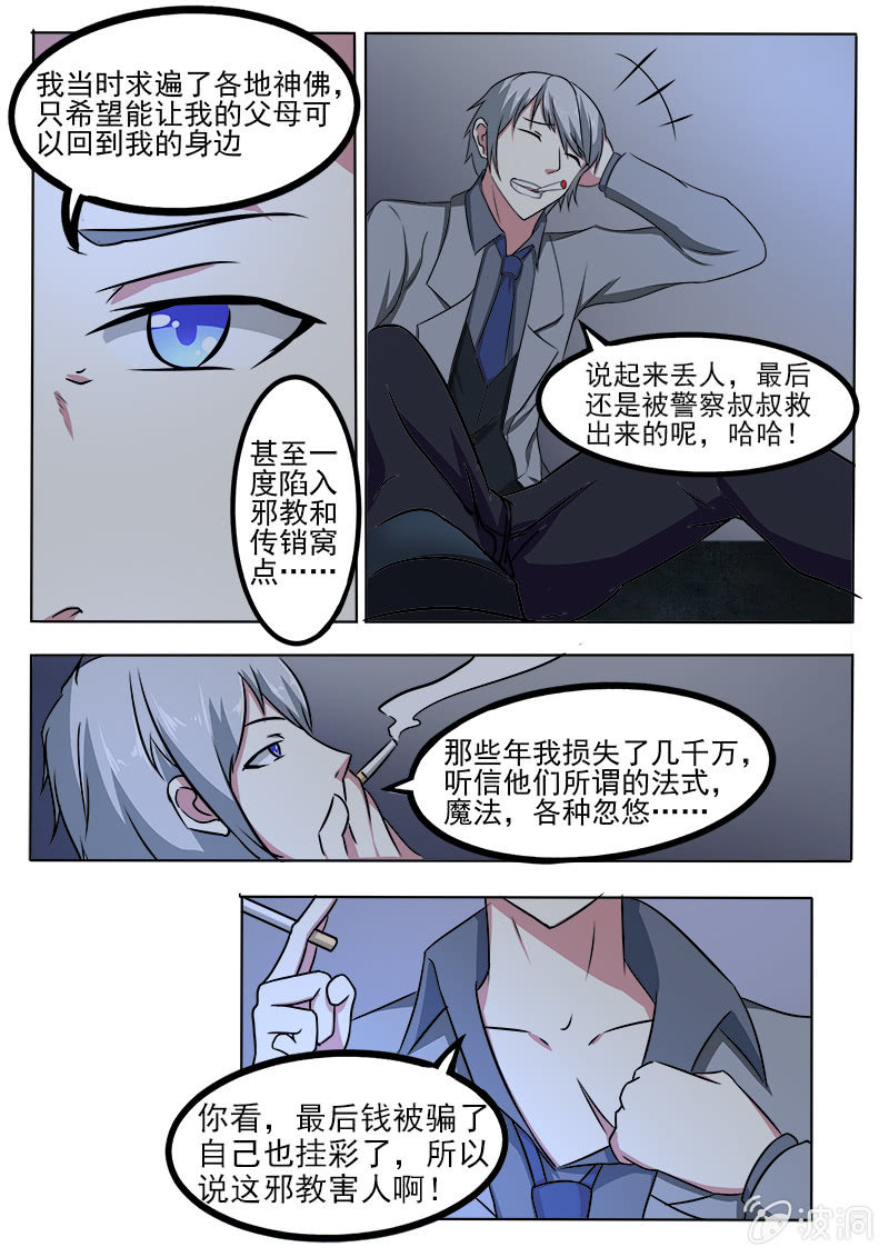 《亡灵镇魂歌》第35话 第6页