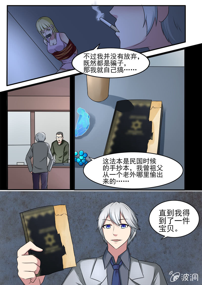 《亡灵镇魂歌》第35话 第7页
