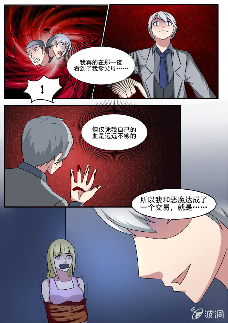 《亡灵镇魂歌》第35话 第9页