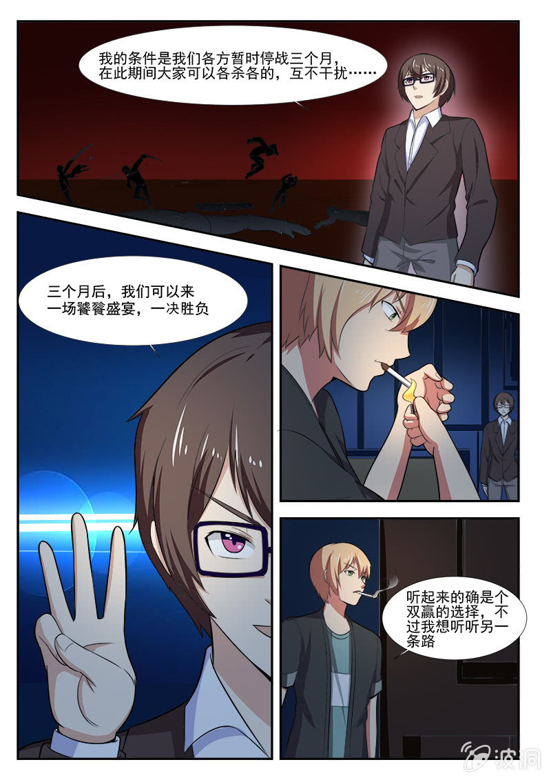 《亡灵镇魂歌》第40话 第11页
