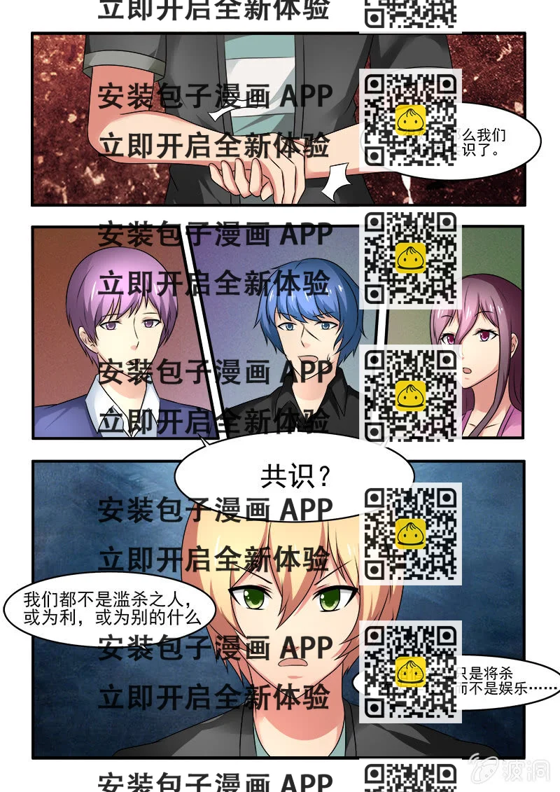 《亡灵镇魂歌》第40话 第2页