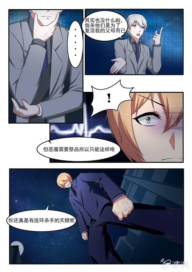 《亡灵镇魂歌》第37话 第12页