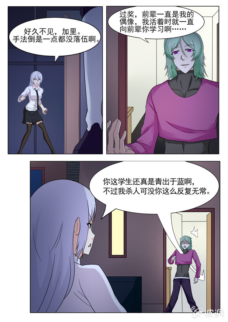 《亡灵镇魂歌》第37话 第8页