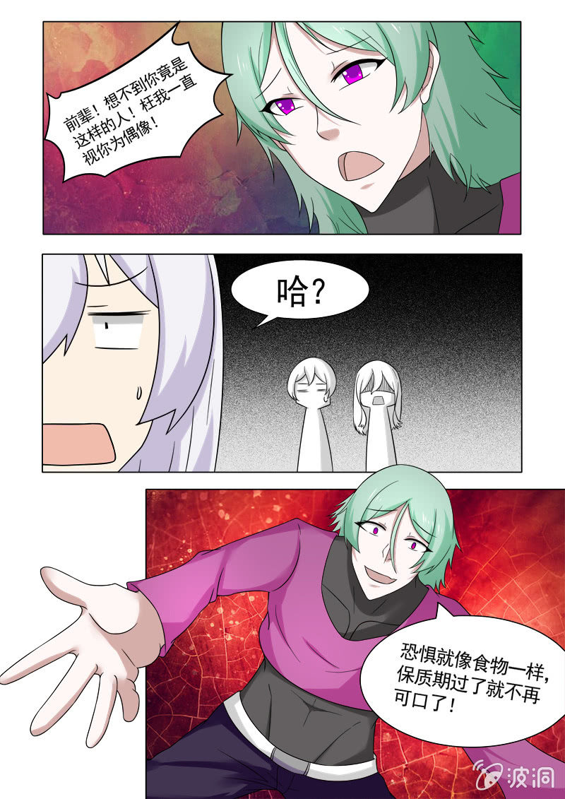 《亡灵镇魂歌》第37话 第9页