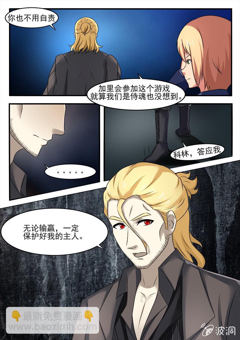 《亡灵镇魂歌》第38话 第11页