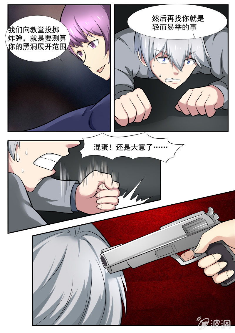 《亡灵镇魂歌》第43话 第3页