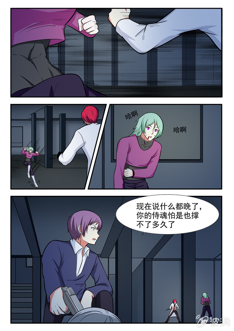《亡灵镇魂歌》第43话 第4页