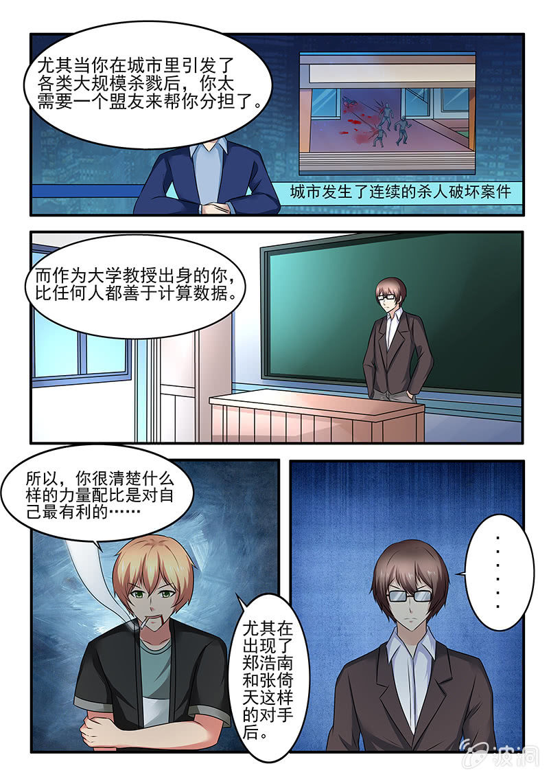 《亡灵镇魂歌》第44话 第9页