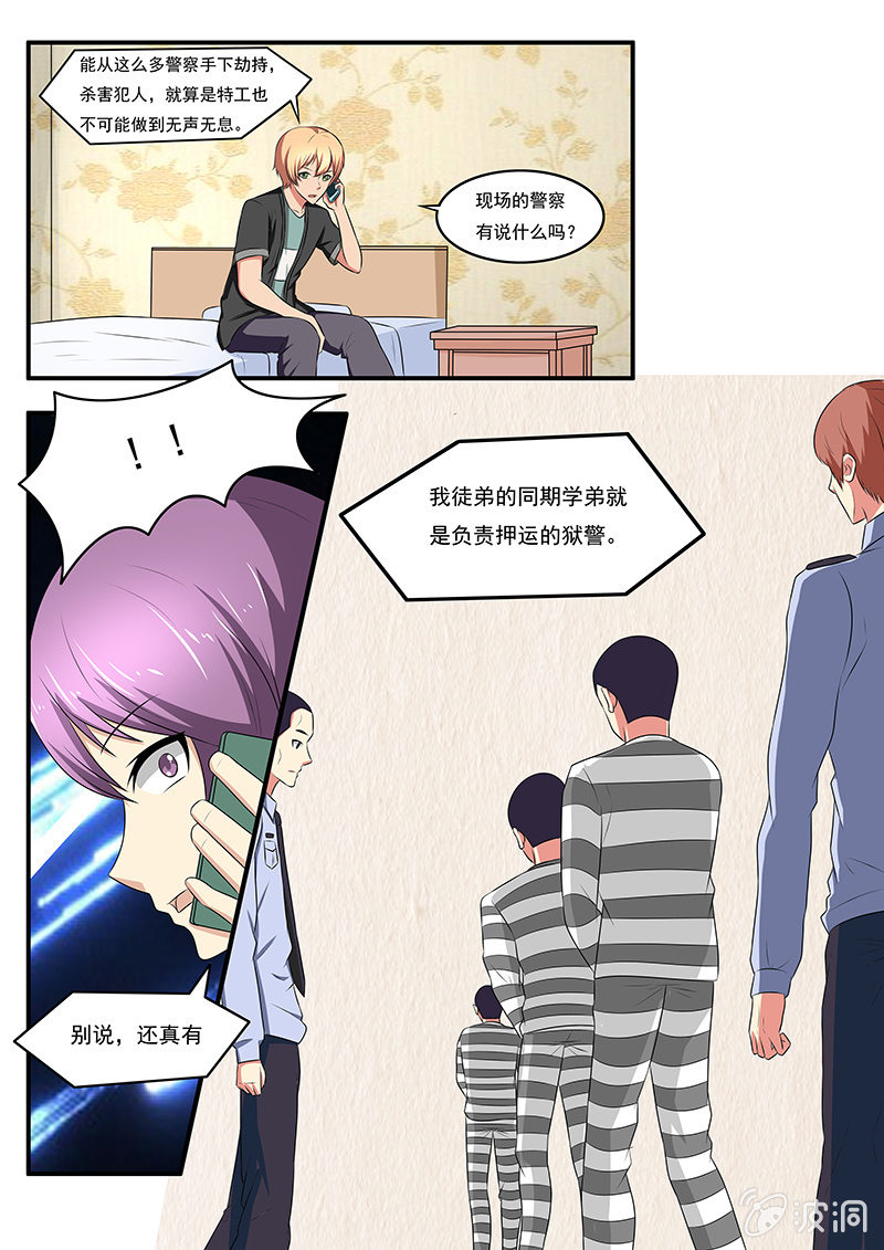 《亡灵镇魂歌》第47话 第7页