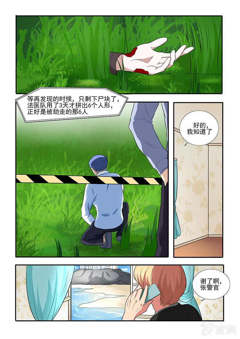 《亡灵镇魂歌》第47话 第9页