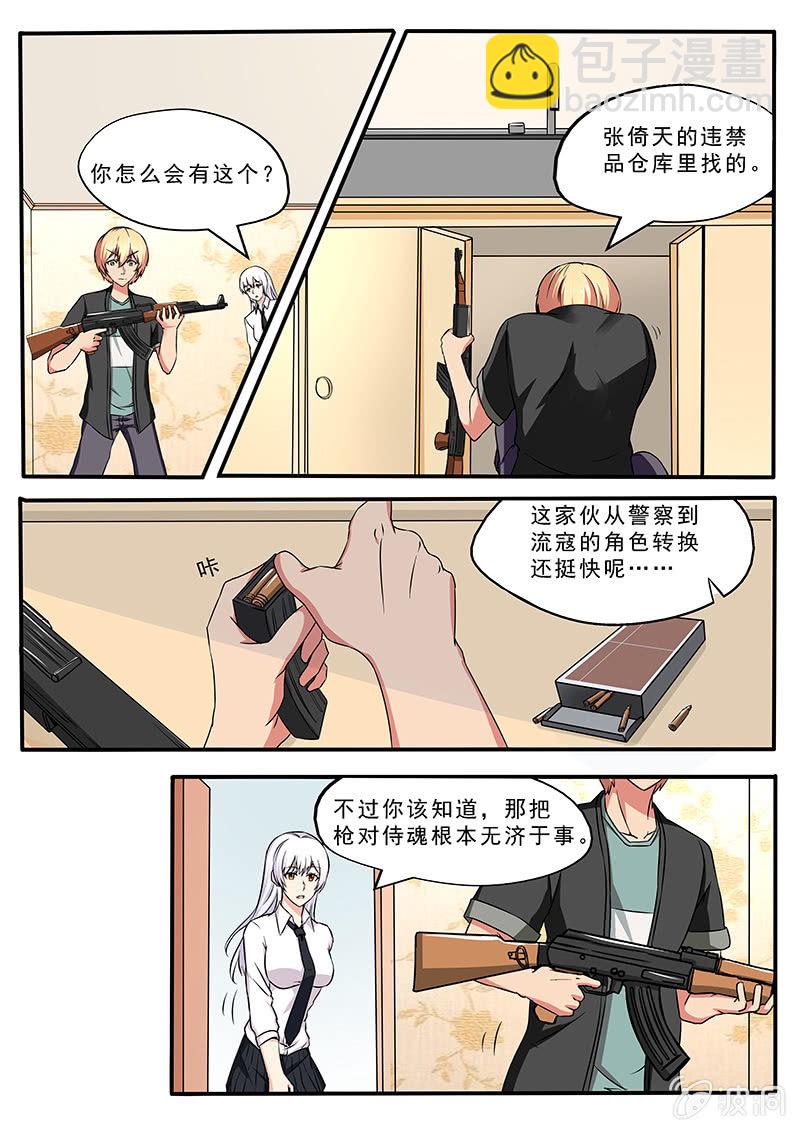 《亡灵镇魂歌》第48话 第8页