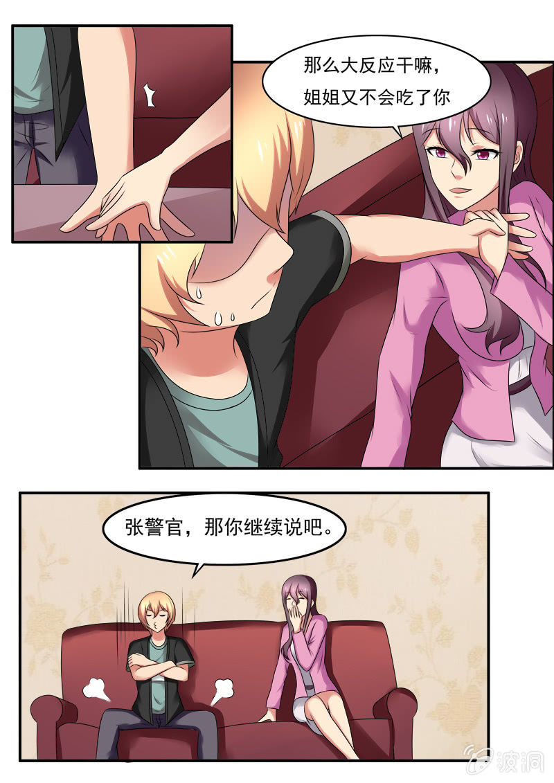 《亡灵镇魂歌》第46话 第4页