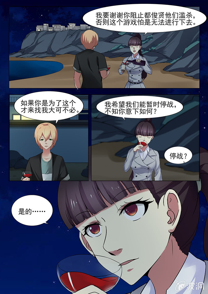 《亡灵镇魂歌》第49话 第5页
