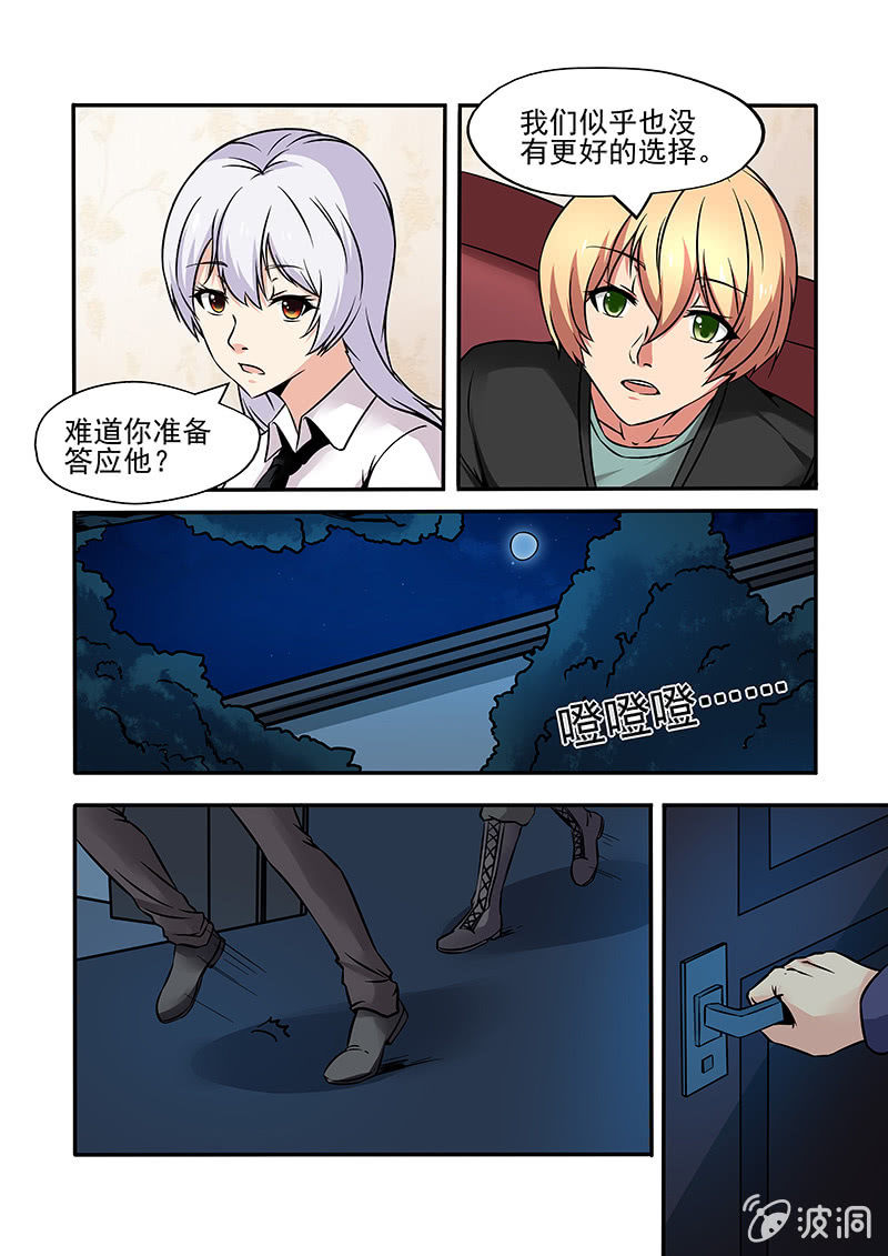 《亡灵镇魂歌》第51话 第11页