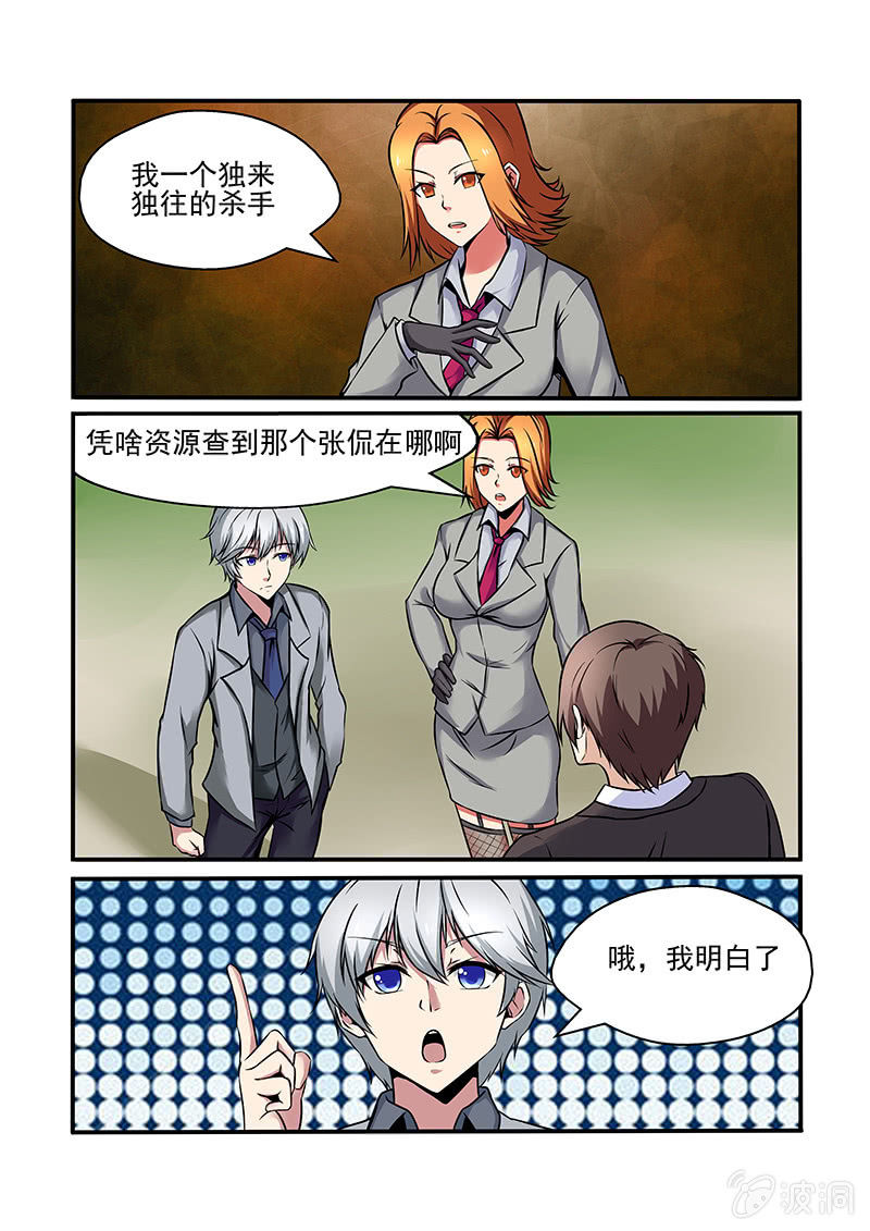 《亡灵镇魂歌》第53话 第10页
