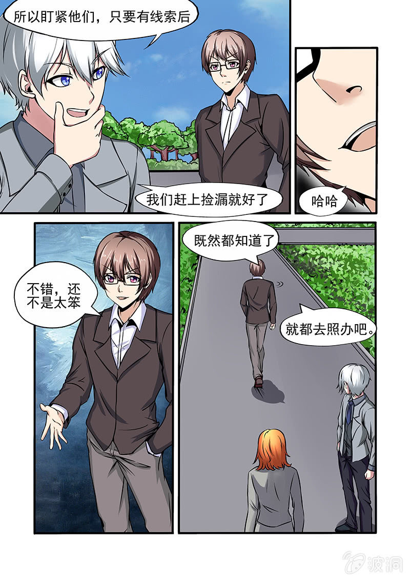 《亡灵镇魂歌》第53话 第11页