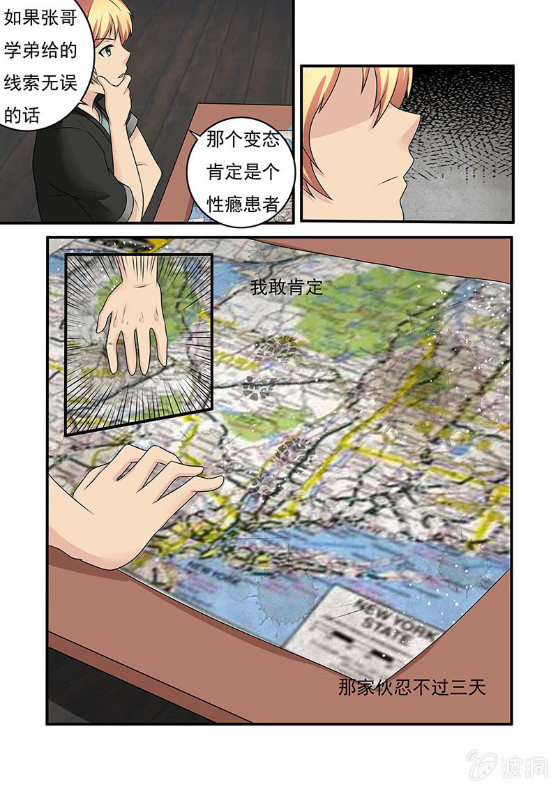 《亡灵镇魂歌》第58话 第16页