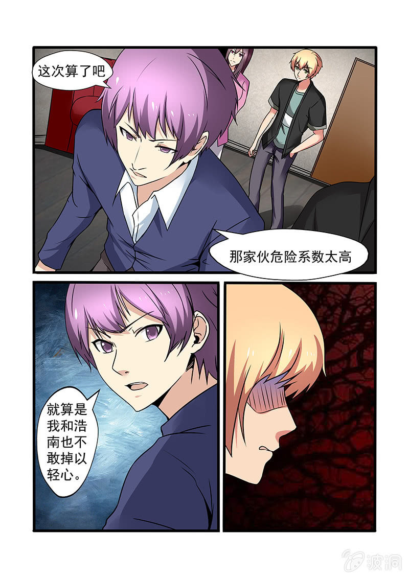 《亡灵镇魂歌》第59话 第8页