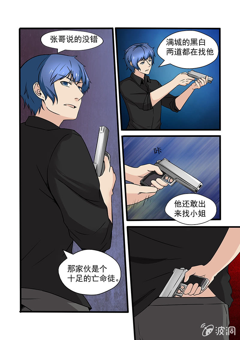 《亡灵镇魂歌》第59话 第9页
