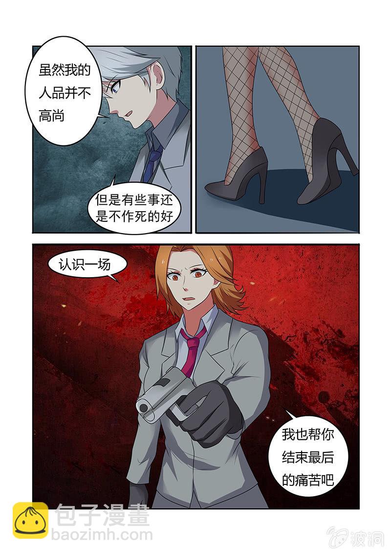 《亡灵镇魂歌》第63话（大结局） 第10页