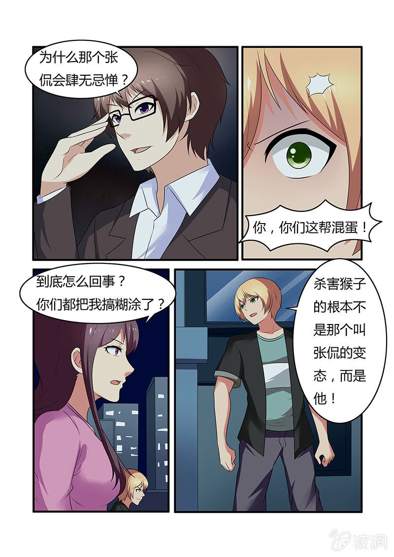 《亡灵镇魂歌》第63话（大结局） 第6页