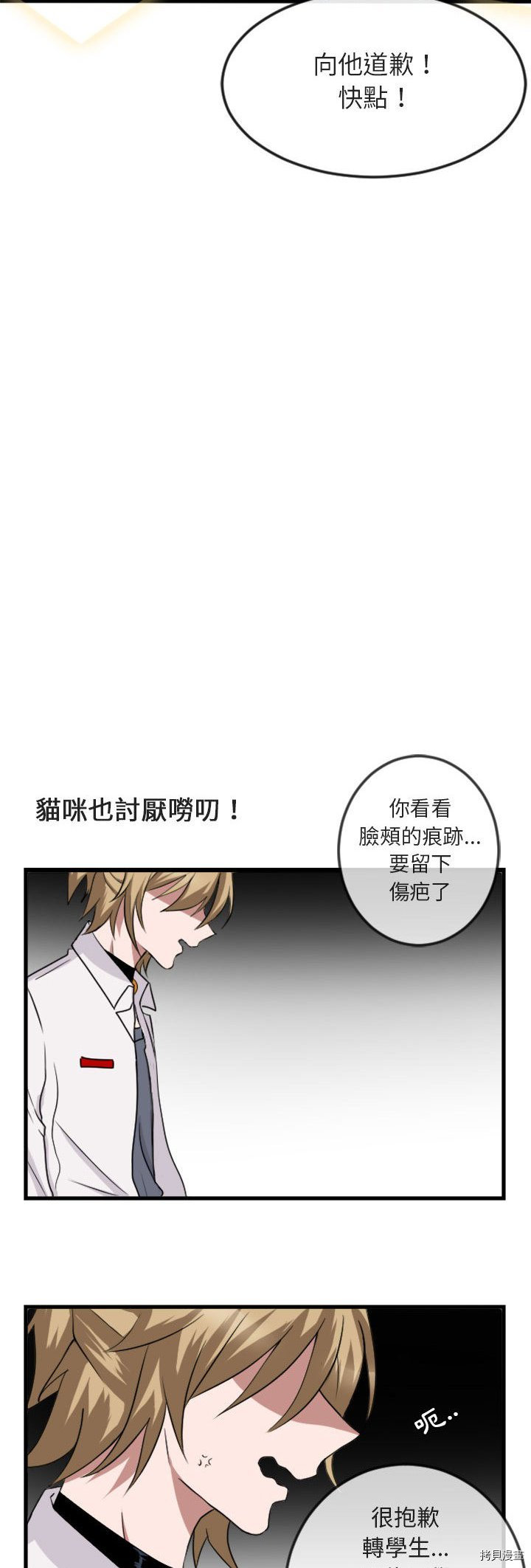 《萌兽高校生》第1话 第19页