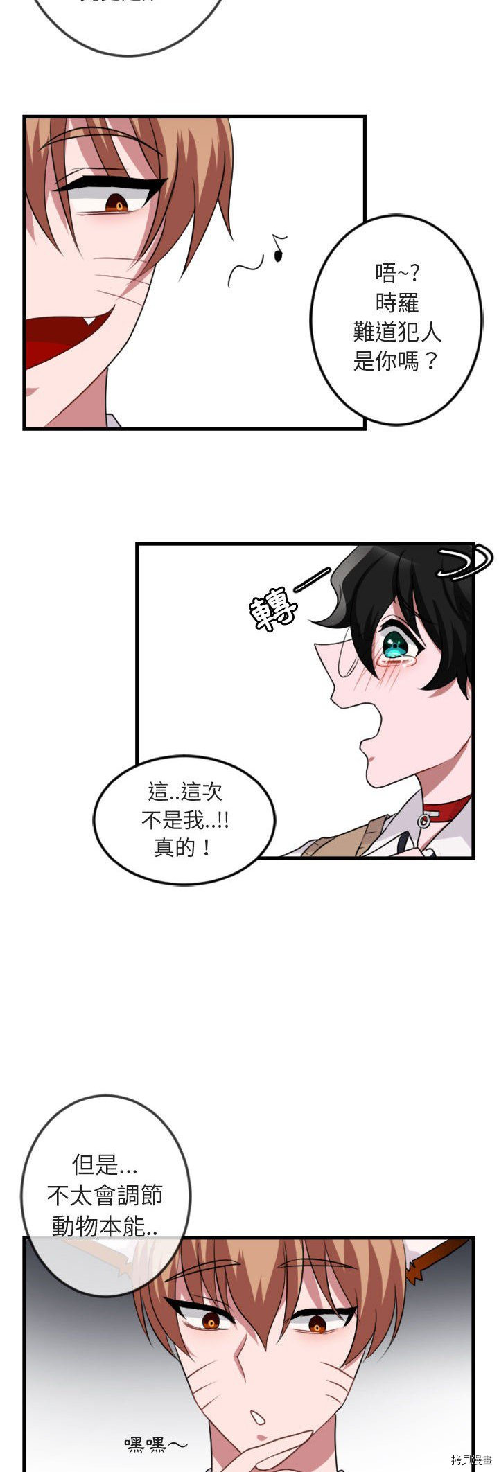 《萌兽高校生》第1话 第27页