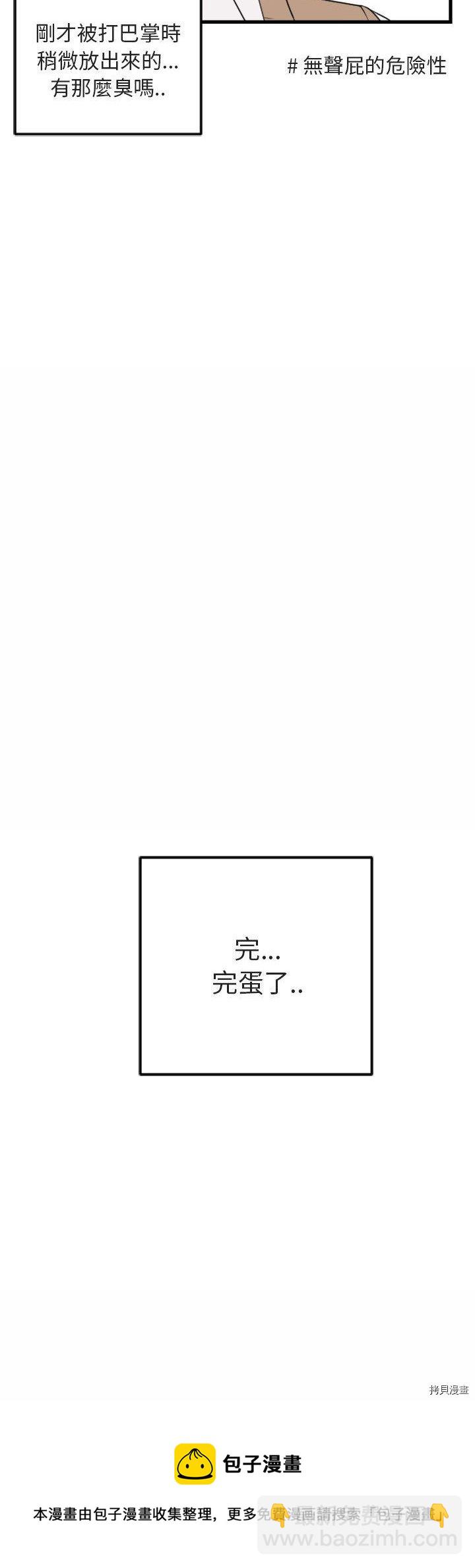 《萌兽高校生》第1话 第30页