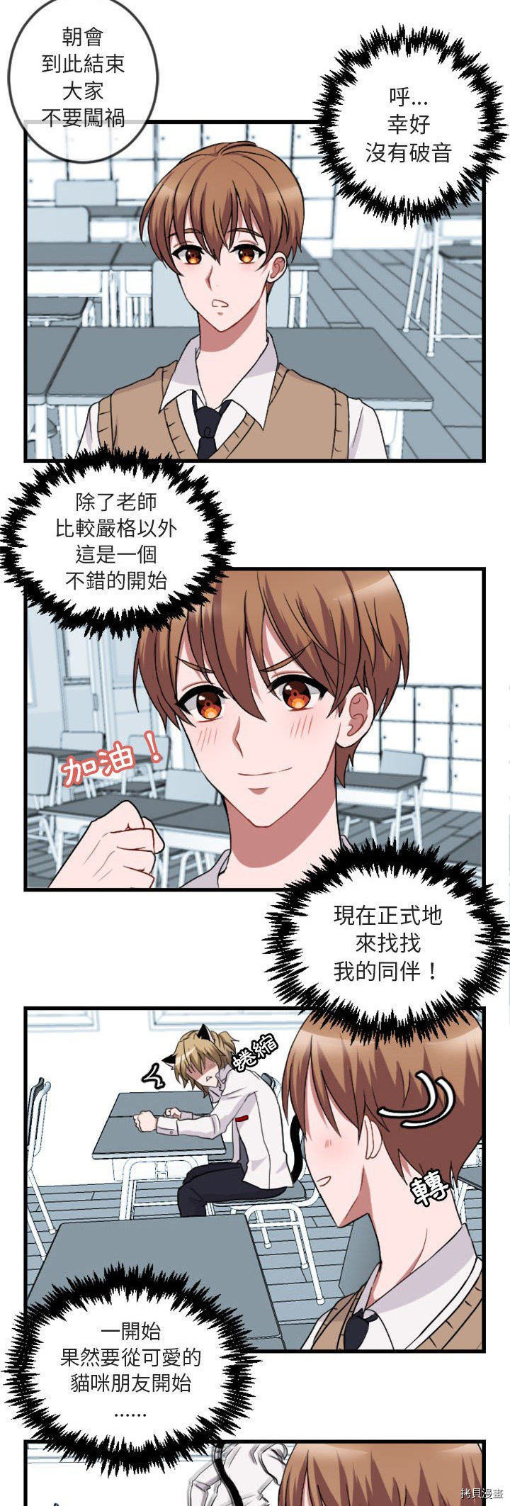 《萌兽高校生》第1话 第7页