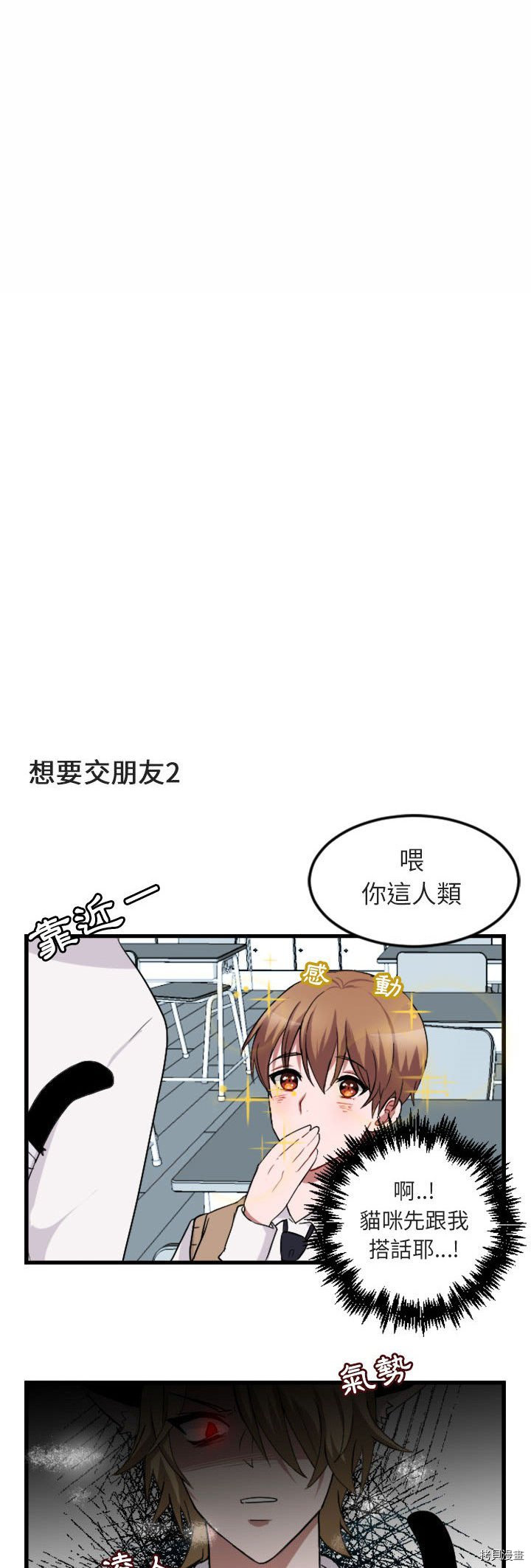 《萌兽高校生》第1话 第9页
