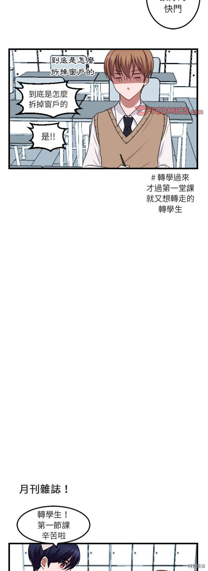 《萌兽高校生》第3话 第11页