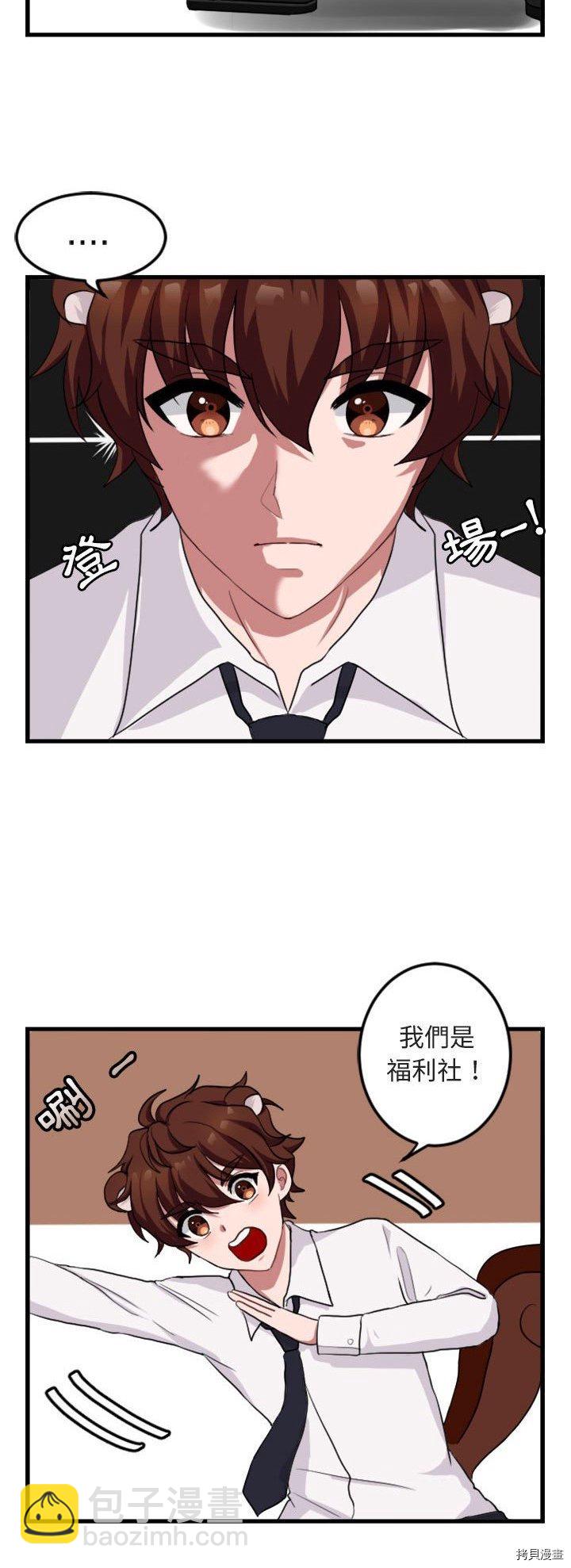 《萌兽高校生》第3话 第20页