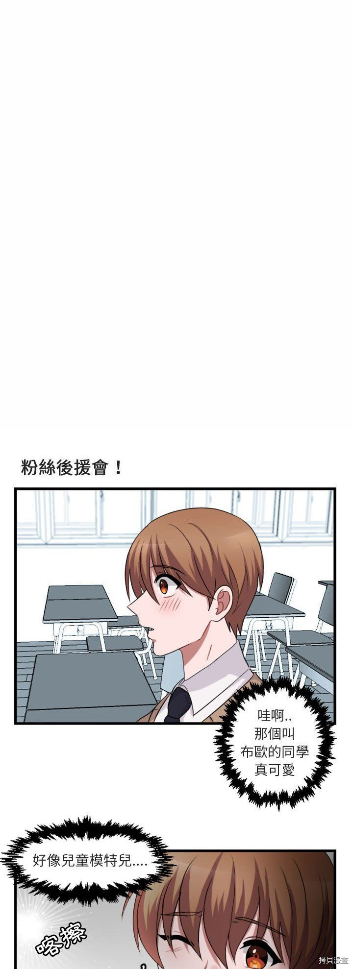 《萌兽高校生》第3话 第9页